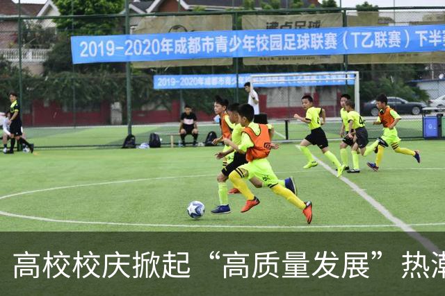 高校校庆掀起“高质量发展”热潮：是焦虑还是缺乏自信？